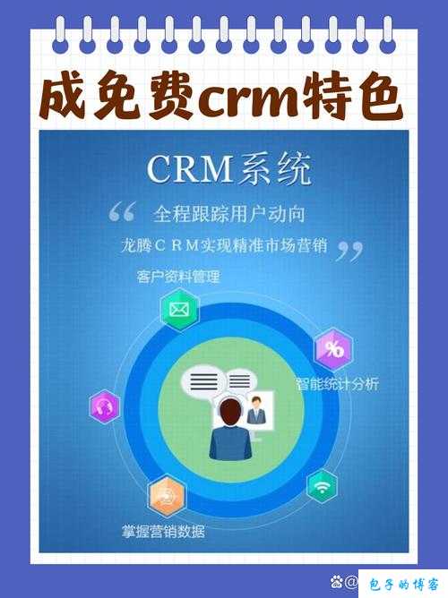 成免费的 crmbsm：企业管理的绝佳选择