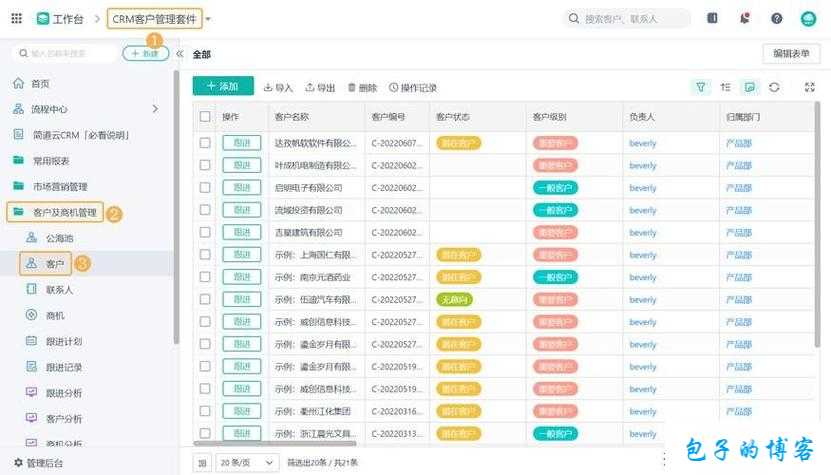 在线国内永久免费 CRM：开启高效客户管理之旅