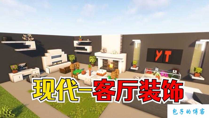 我的世界手机版客厅小装饰DIY图文攻略：从零开始制作精美装饰物品全面教程