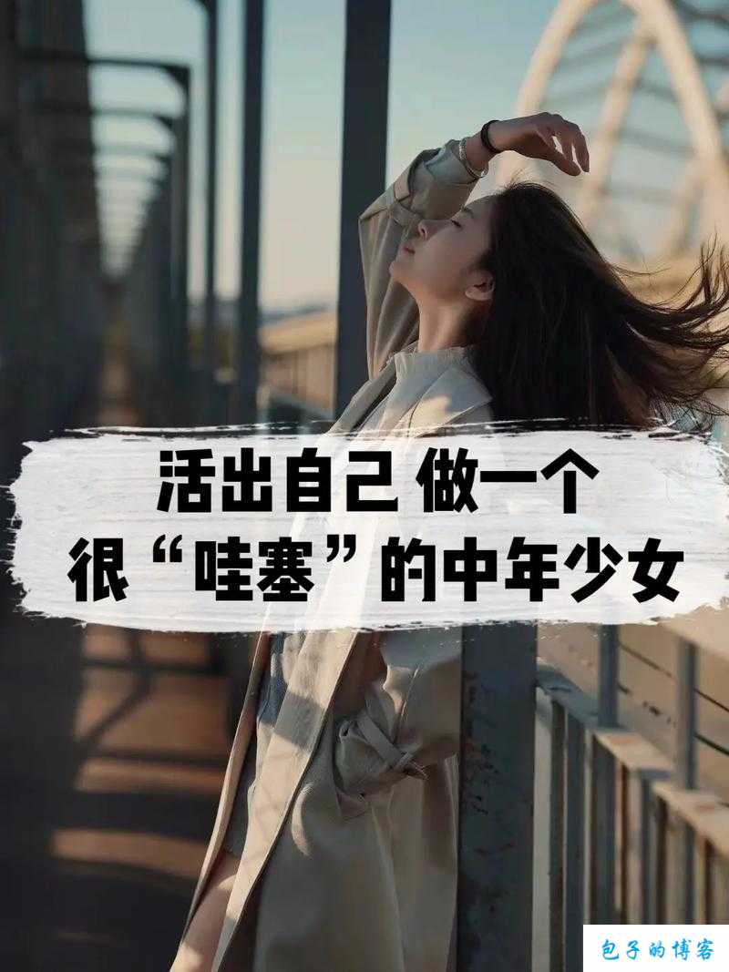 女性自己动手，提升自我益处多