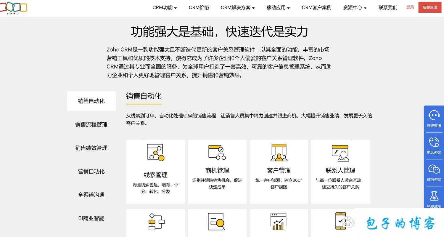 成免费 CRM 每天：畅享便捷高效服务