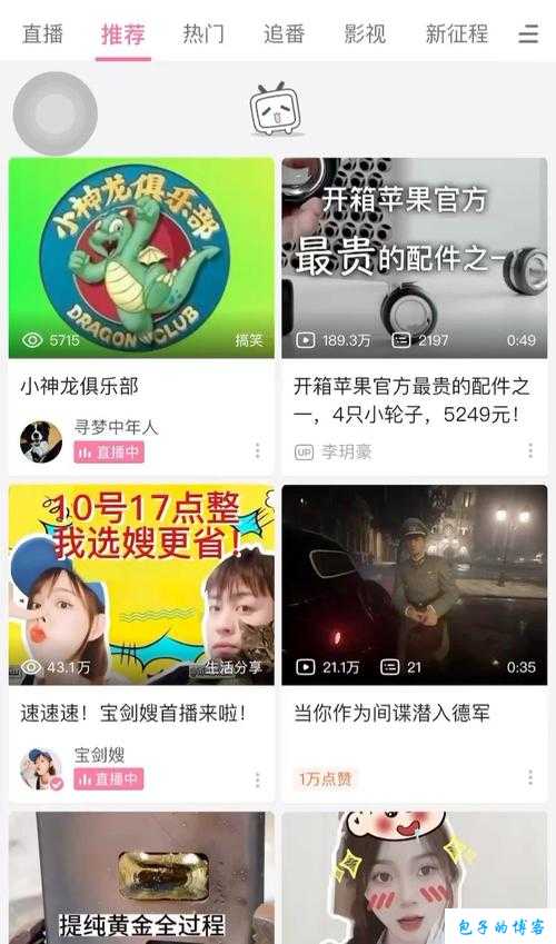 B站不收费直播：优质内容免费畅享