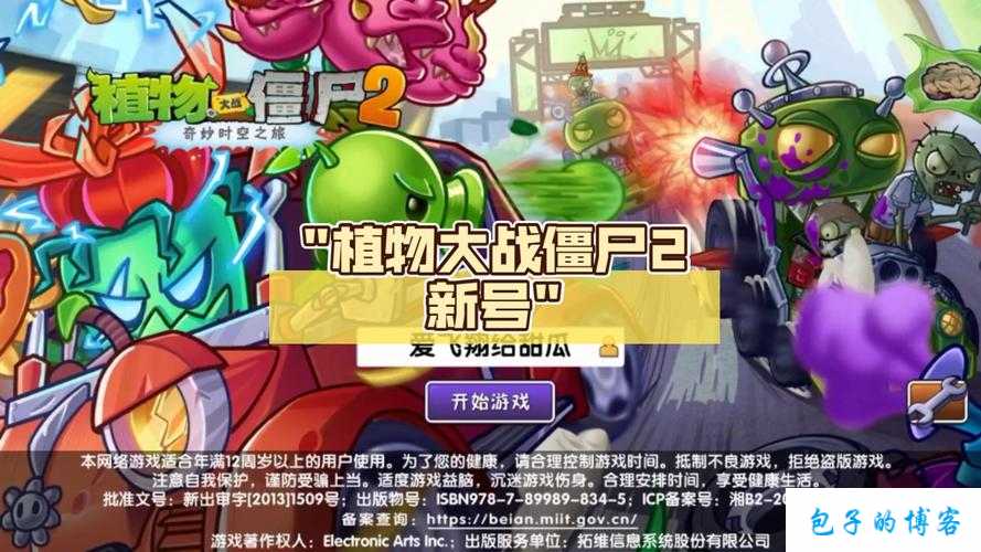 《植物大战僵尸2安卓版：期待已久的上市时间揭晓》