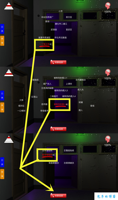 孙美琪疑案手游之不要妹妹线索位置全揭秘 助你轻松通关