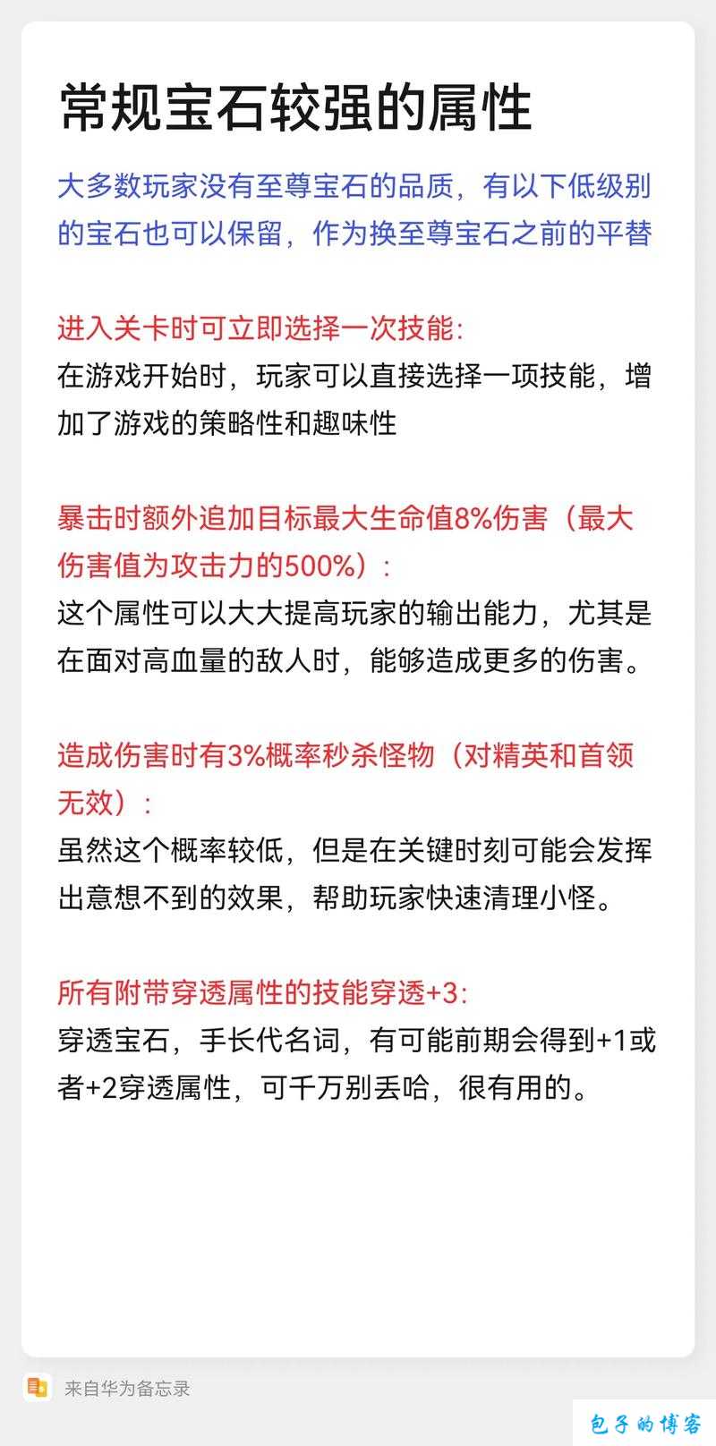 一刀传世宝石升级全攻略 详细解读属性与搭配技巧及要点分析