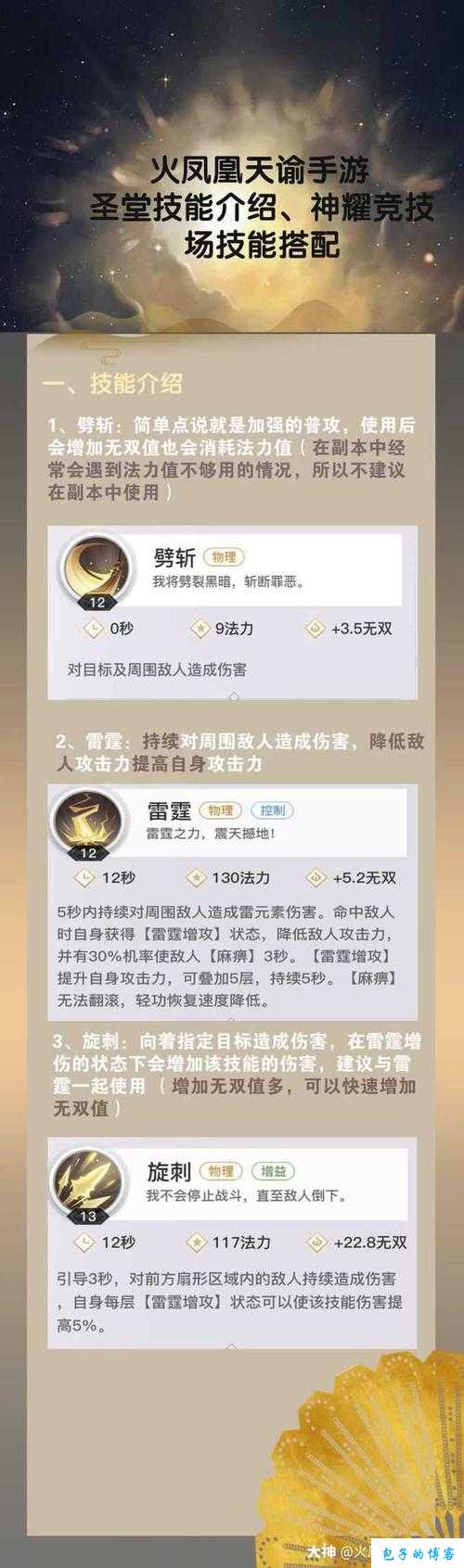 天谕手游圣堂神耀竞技技能搭配攻略：实战组合与策略解析