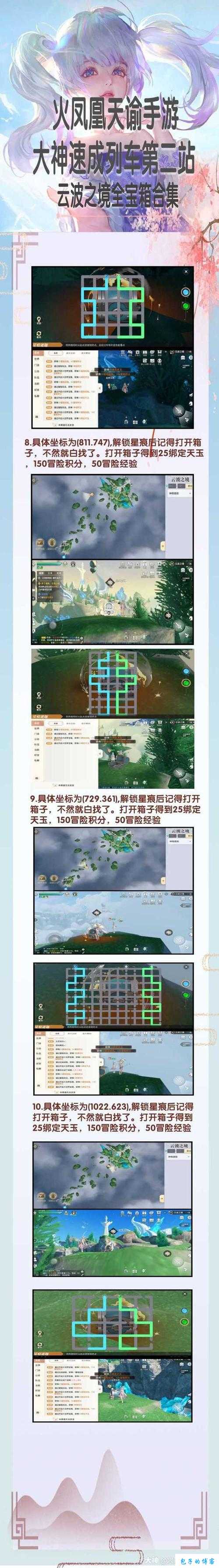 天谕手游冒险家协会与苏澜郡宝箱全攻略：宝箱位置览