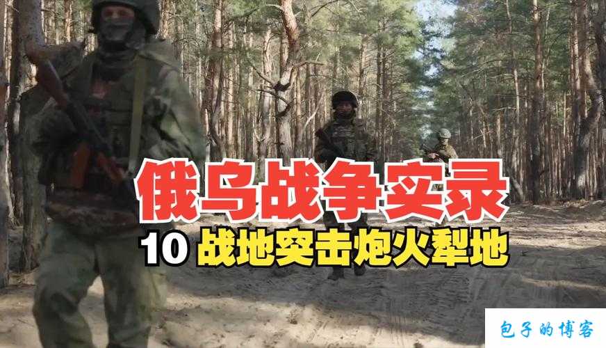 EUSSE步兵区在线观看：精彩战术实录与分析