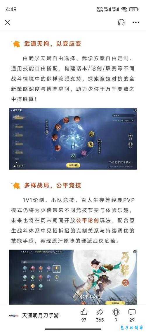 天涯明月刀手游少林在论剑中的 PK 技巧全解析 助你称霸竞技场