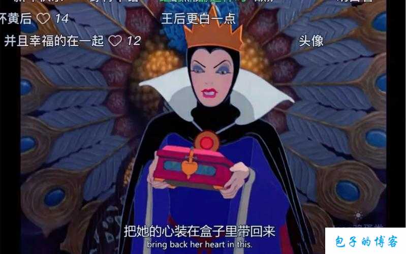 史小坑的烦恼 5：帮白雪公主脱离王后的魔爪