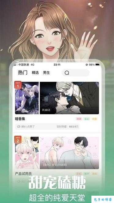 丕丕漫画免费漫画页面入口 开启你的阅读新体验