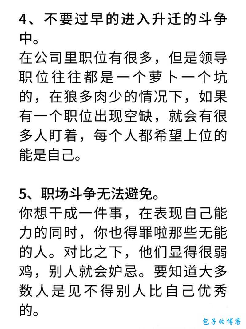 潜规则社区：揭秘职场潜规则的内幕与真相