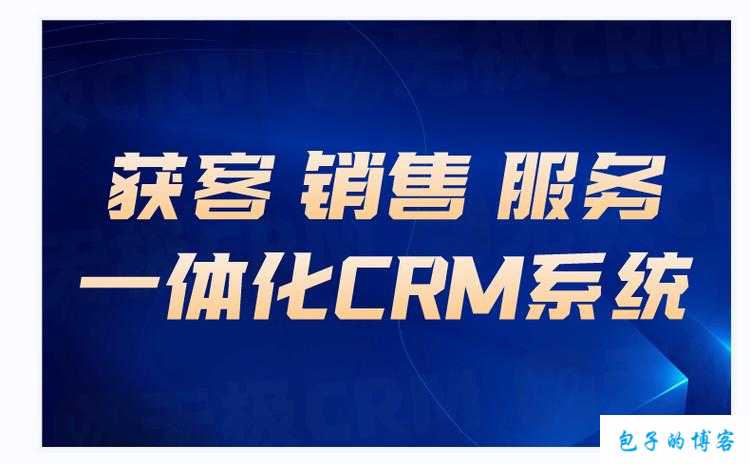 国产CRM系统91助力企业高效管理客户关系