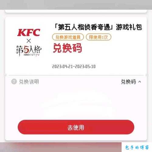 第人格KFC联动专属礼包码获取攻略：兑换方法与步骤详解