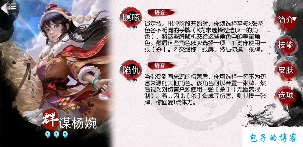 三国杀全新武将谋杨婉技能深度剖析：强大实力与策略玩法揭秘