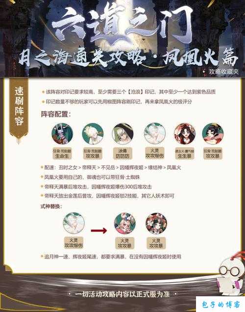 阴阳师六道之门玩法全解攻略