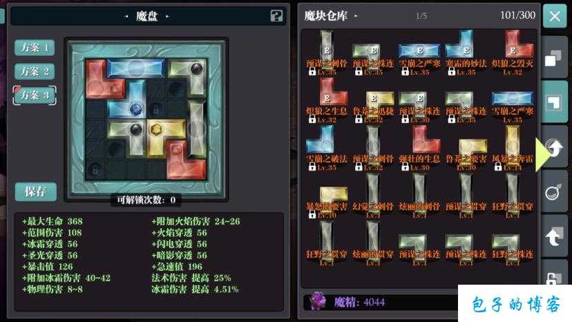 魔渊之刃雷法魔盘顶级搭配攻略：最强魔盘组合分享