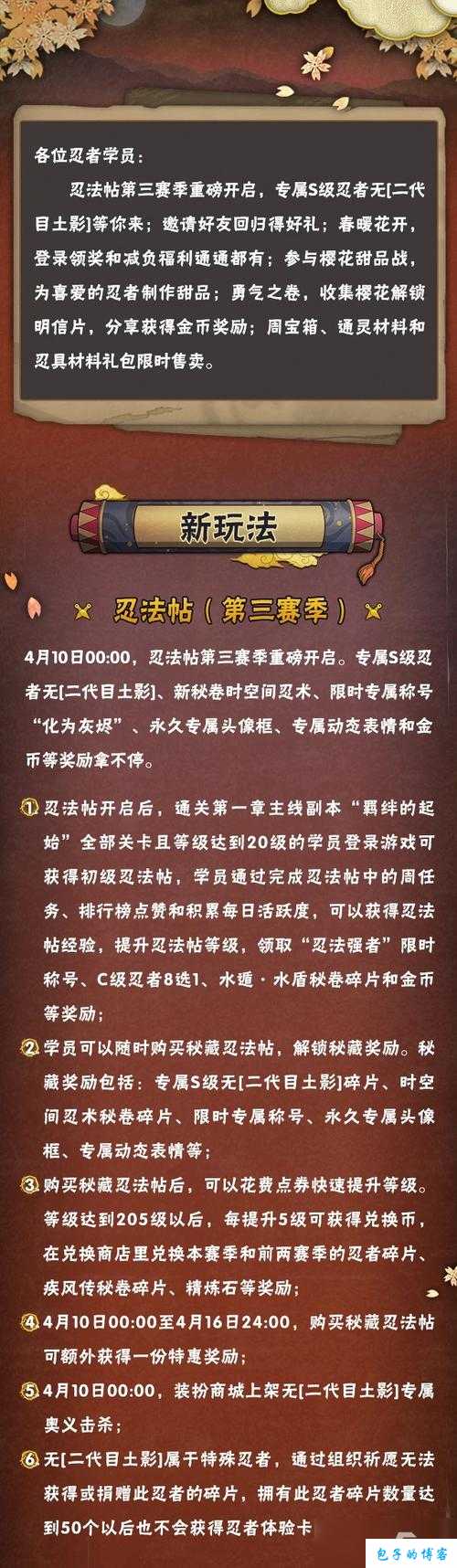 火影忍者手游第季忍法帖省钱攻略：低耗获取奖励秘籍大全