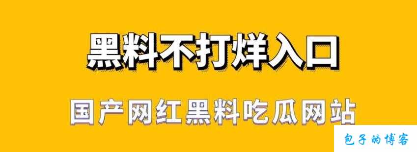 黑料不打烊2023最新入口：揭秘网络热点与内幕