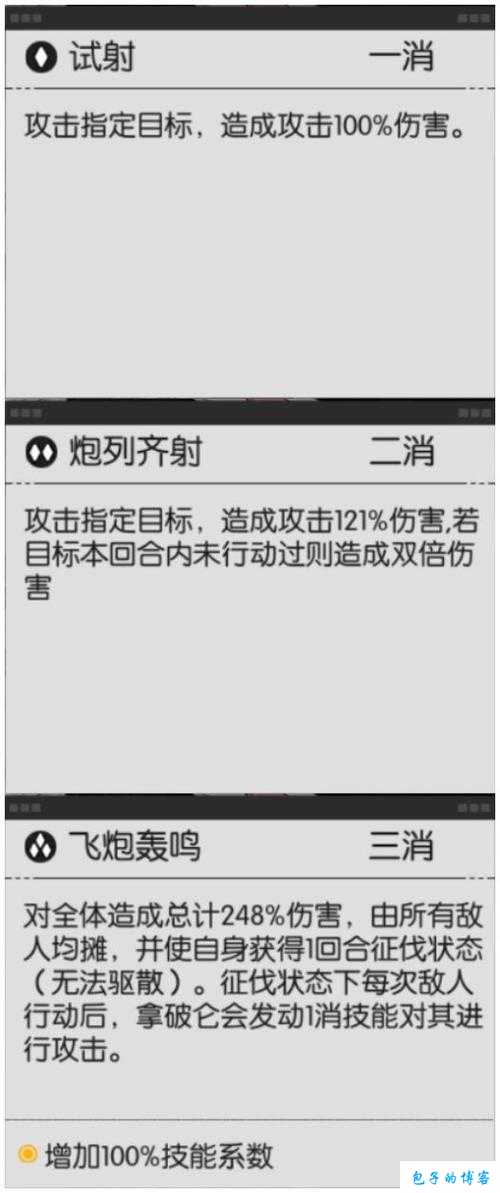 星火之歌前期推图阵容搭配攻略 教你如何打造最强前期推图阵容