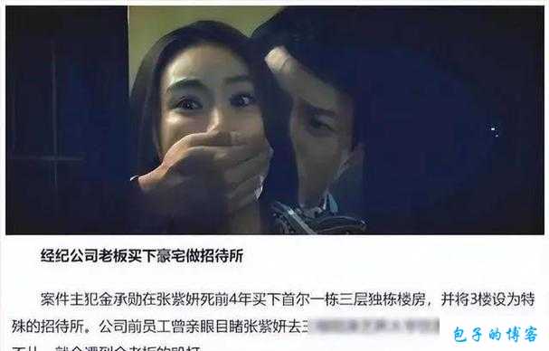 张紫妍视频曝光财阀潜规则内幕