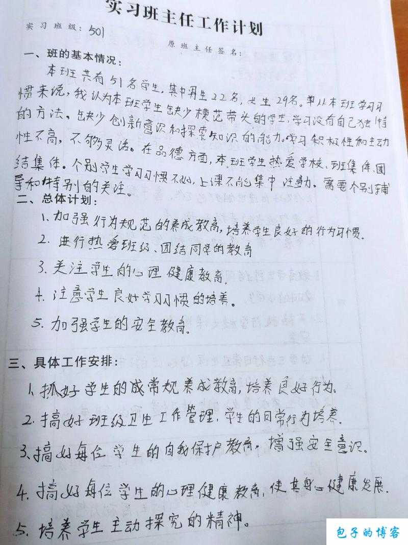 深度解析实习班主任发售时间及相关情报