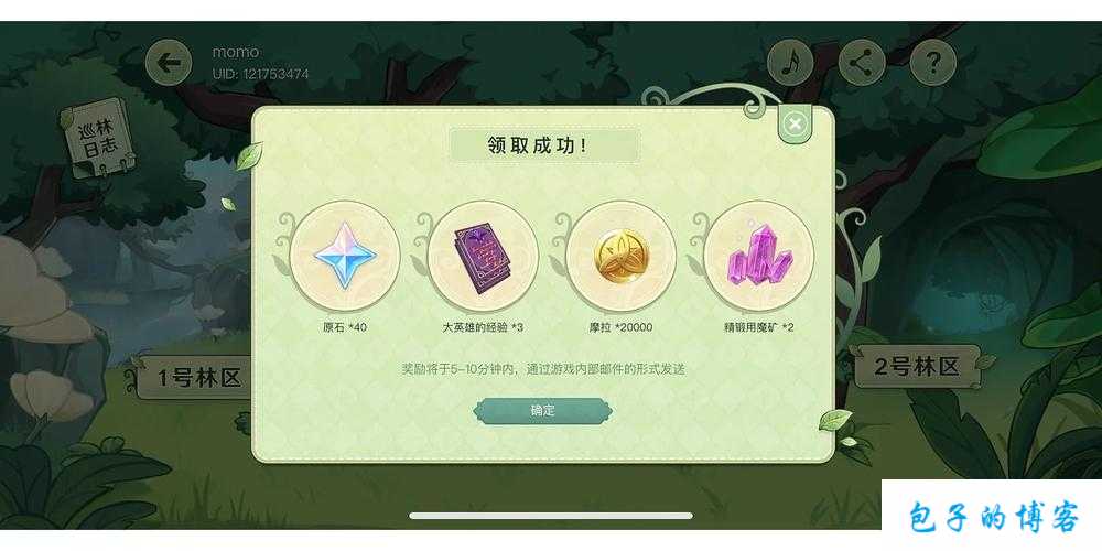 原神 H5 网页活动巡林小队攻略