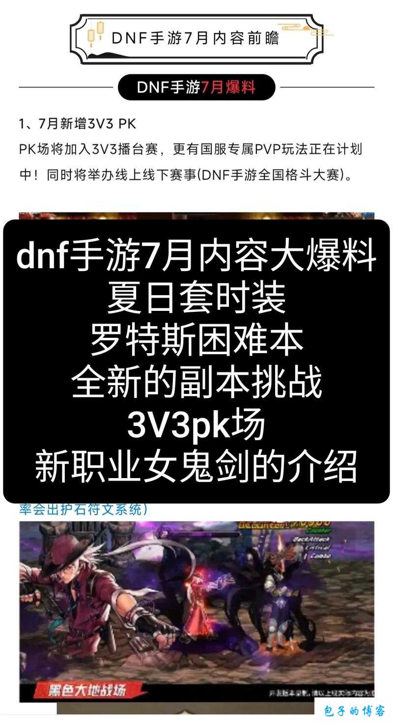 DNF 手游7 月 6 日韩服兑换码最新分享来了