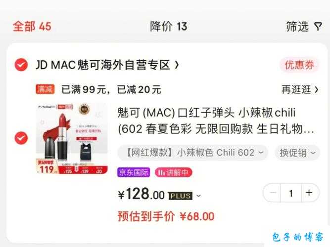 MAC小辣椒877正品 超值优惠 限时抢购