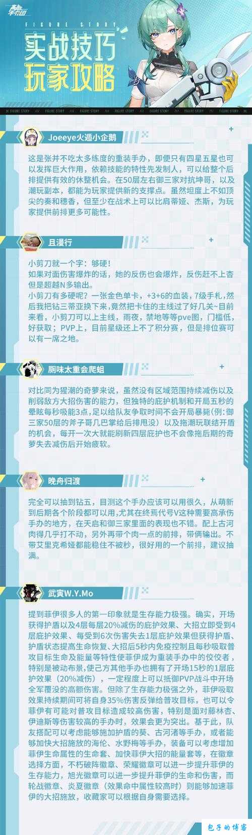 高能手办团新手角色培养攻略：前期开荒心得分享