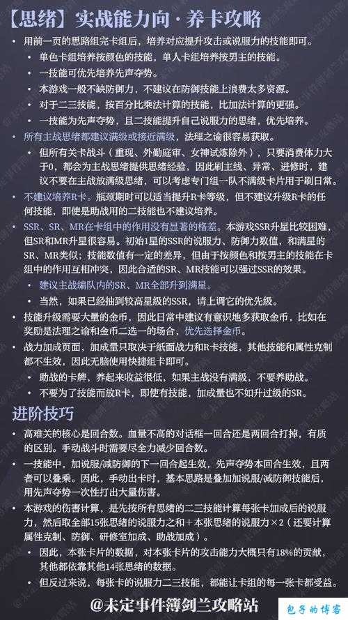 未定事件簿养卡攻略大全：新手养卡技巧详解手册