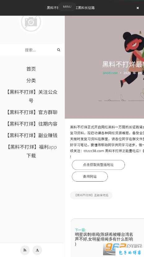 免费吃瓜爆料黑料网曝门：娱乐圈秘闻大揭秘