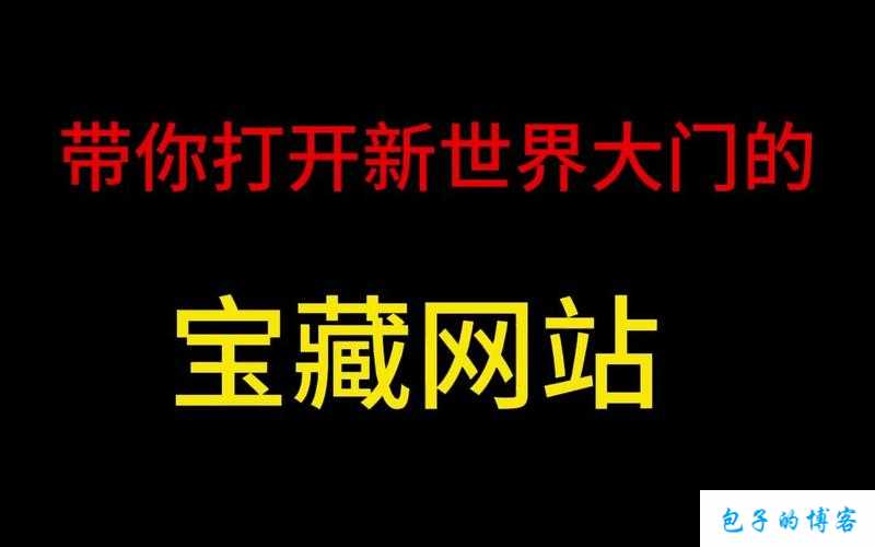 己满十八点此进入新世界开启成人新篇章