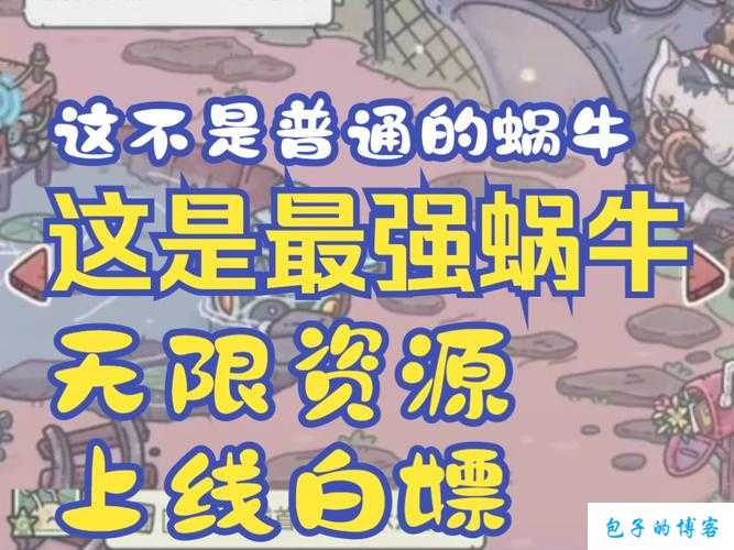 最强密令来袭：11月30日最新最强蜗牛览