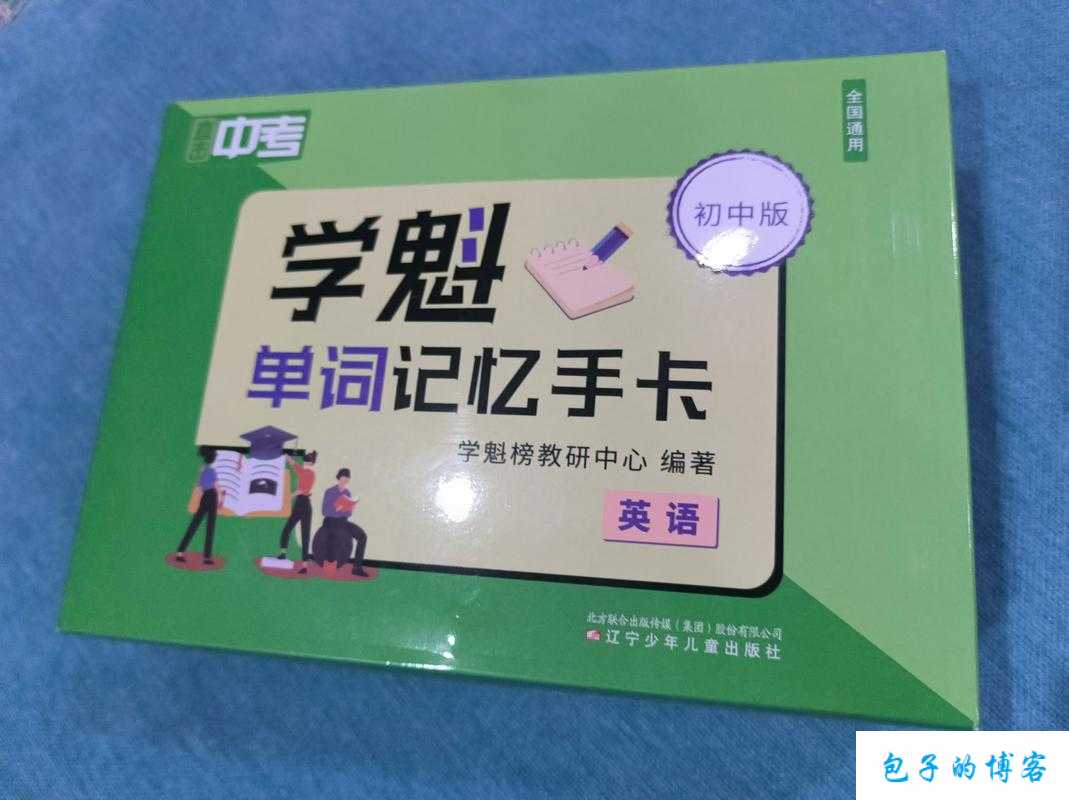 坐在学霸的鸡上背单词作者的奇妙背单词之旅