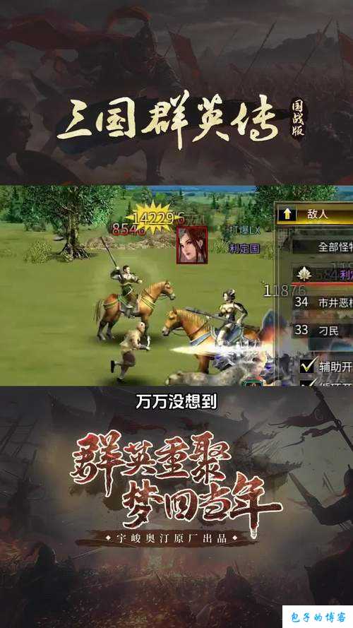 三国群英传 8：策略与战斗的巅峰对决