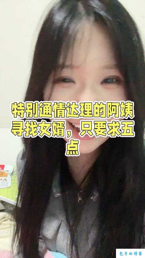 女婿一会叫妈一会叫阿姨的尴尬局面