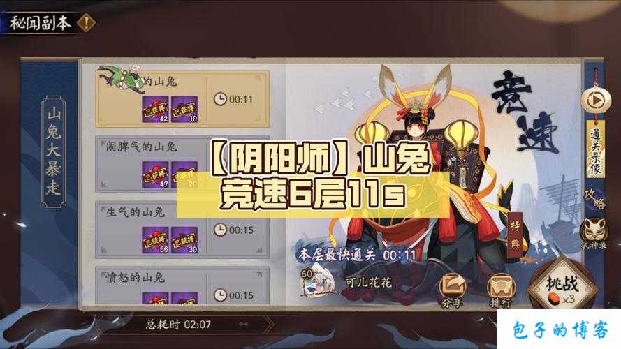 山兔哪里多？阴阳师里找答案