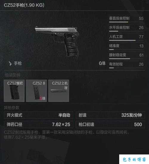 暗区突围中 CZ52 性能如何 全面介绍 CZ52