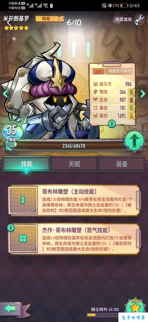 巨像骑士团角色升星攻略：快速提高骑士星级技巧