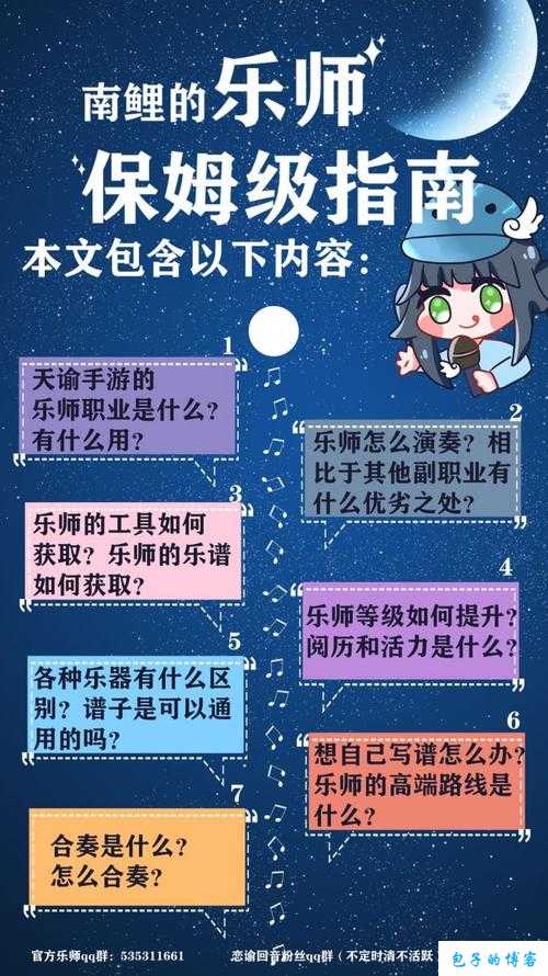 乐师职业攻略：天谕手游深度评测与玩法指南