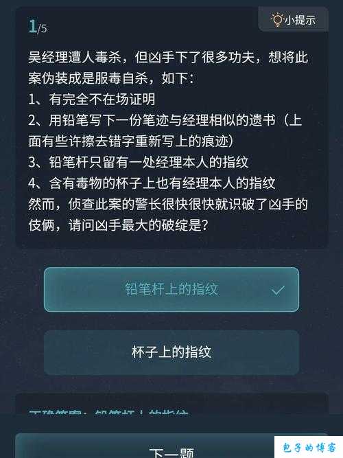 犯罪大师回忆录天使的秘密与字母解析揭秘