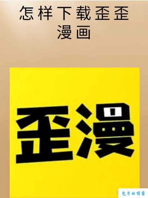 羞羞的漫画在线阅读页面入口页面弹窗：快来体验