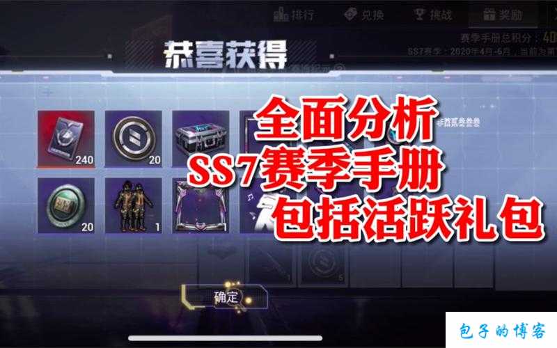 和平精英SS7赛季手册：普通版与豪华版选择解析