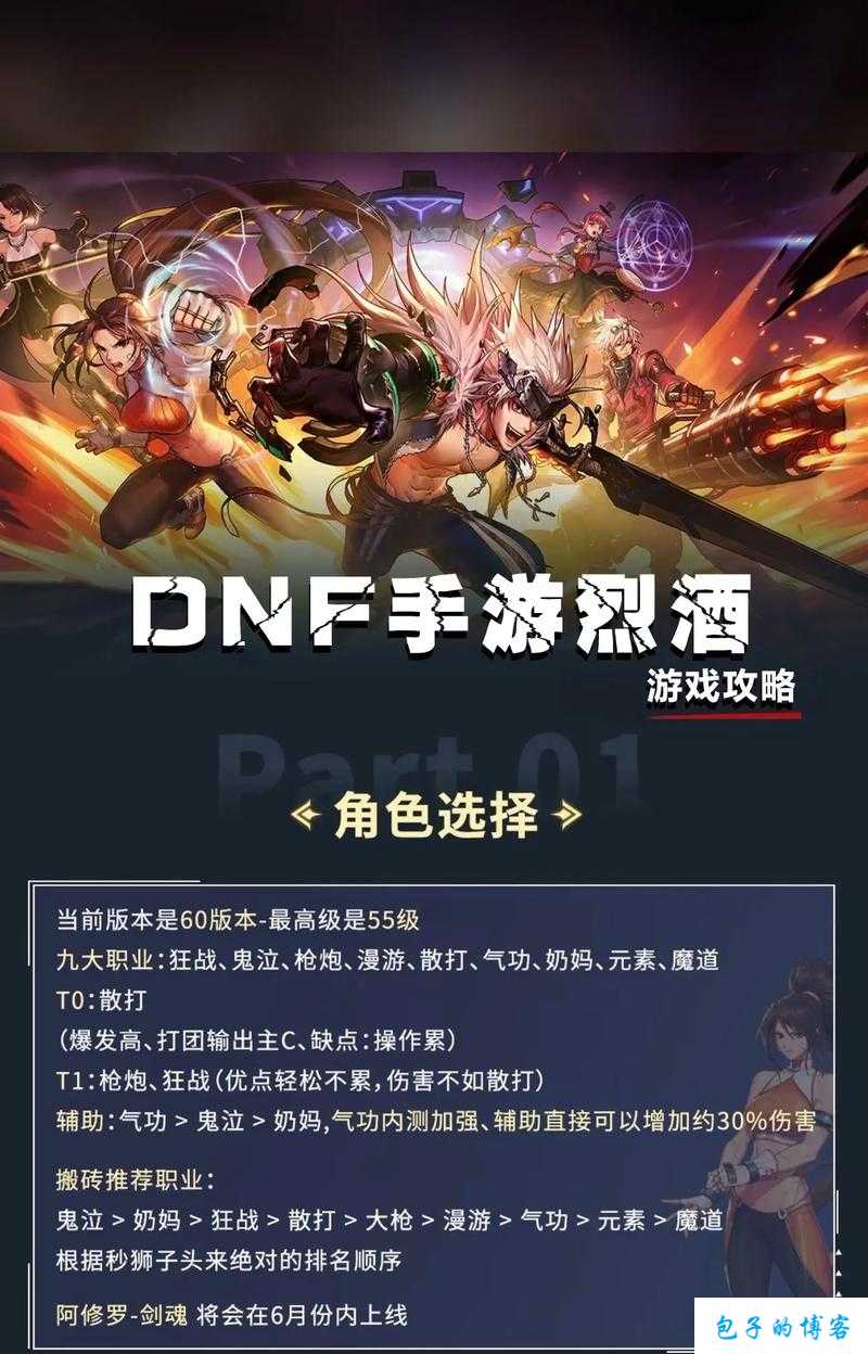 DNF手游上线时间猜想：是否延期至明年2月？