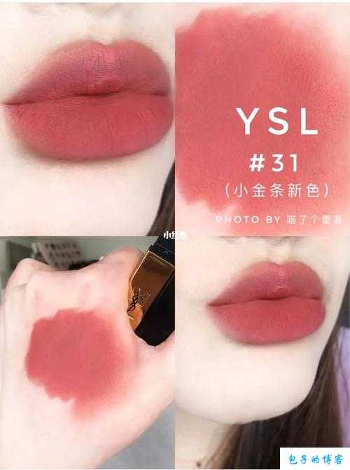 YSL 蜜桃色 774 经典系列：斩男必备唇色