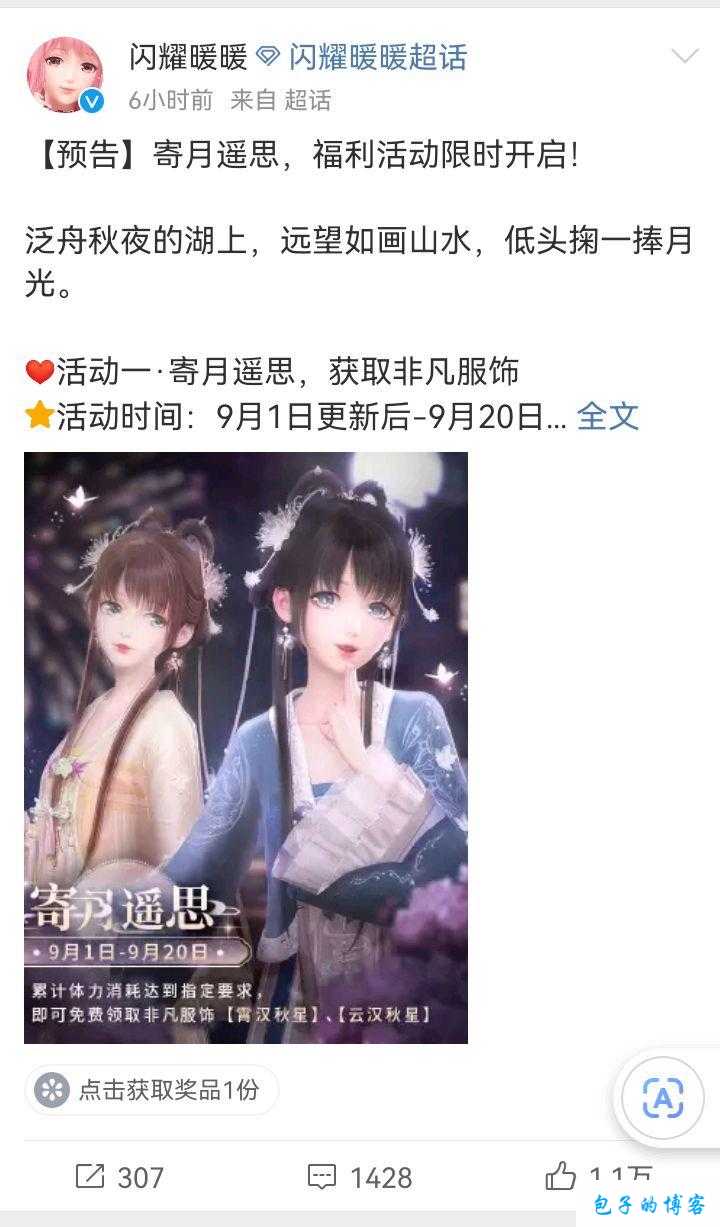 中秋对诗答案分享：闪耀暖暖中的诗意回响