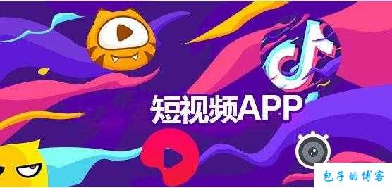 成品短视频 App 软件大全 ios 各类优质软件尽在其中