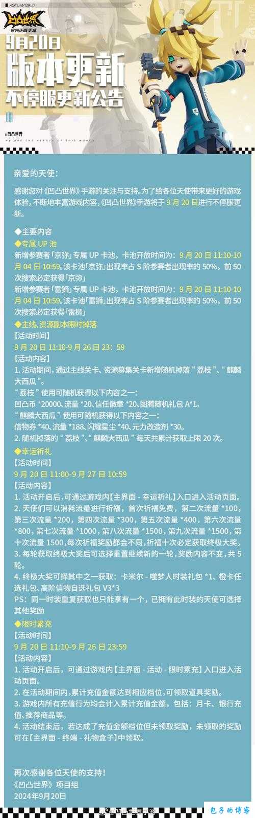 凹凸世界礼包码总汇：探索游戏礼包兑换码大全