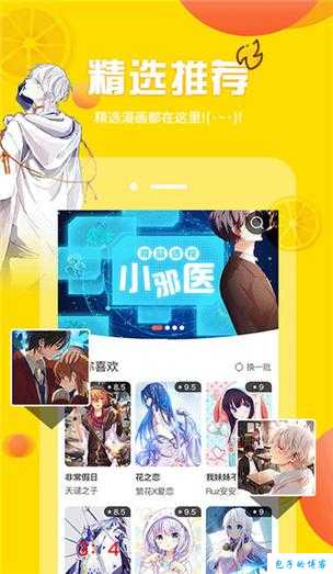 探索歪歪漫画软件的无限可能与创意世界，畅享精彩漫画体验